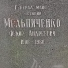 Захоронение ID 1255443