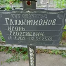 Захоронение ID 1255471