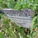 Захоронение ID 1255512