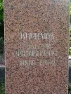 Захоронение ID 1255809