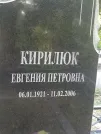 Захоронение ID 1255810