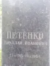 Захоронение ID 1255825