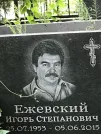 Захоронение ID 1257195