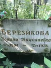 Захоронение ID 1256974