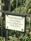 Захоронение ID 1257055