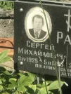 Захоронение ID 1257063