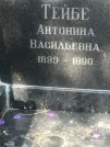 Захоронение ID 1257079