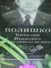 Захоронение ID 1257102