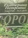 Захоронение ID 1257123