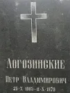 Захоронение ID 1257228