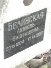 Захоронение ID 1257277