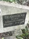 Захоронение ID 1257279
