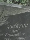 Захоронение ID 1257289