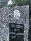 Захоронение ID 1257316