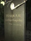 Захоронение ID 1257336