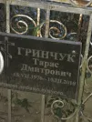 Захоронение ID 1257343