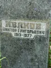 Захоронение ID 1257374