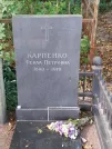 Захоронение ID 1257424