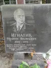 Захоронение ID 1257430