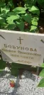 Захоронение ID 1257437