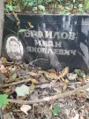 Захоронение ID 1257445