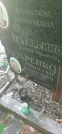 Захоронение ID 1257497