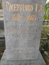 Захоронение ID 1257503