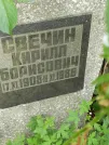 Захоронение ID 1257512