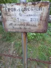 Захоронение ID 1257515
