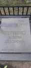 Захоронение ID 1257540