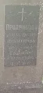 Захоронение ID 1257559
