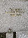 Захоронение ID 1257560
