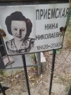 Захоронение ID 1257567