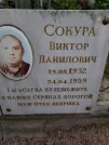 Захоронение ID 1257630