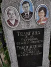 Захоронение ID 1257634