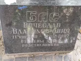 Захоронение ID 1257666