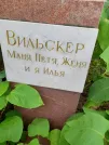 Захоронение ID 1257689