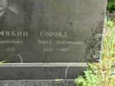 Захоронение ID 1257690