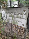 Захоронение ID 1257715