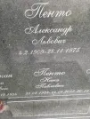 Захоронение ID 1257725