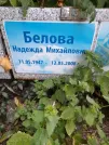 Захоронение ID 1257757