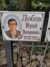 Захоронение ID 1257777