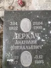 Захоронение ID 1257784