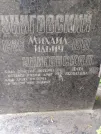 Захоронение ID 1257789