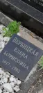 Захоронение ID 1257913