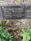 Захоронение ID 1257974