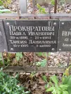 Захоронение ID 1257978
