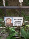 Захоронение ID 1258001