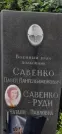 Захоронение ID 1258110