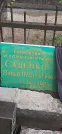 Захоронение ID 1258112